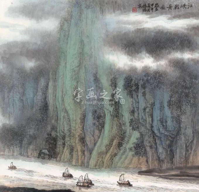 国画家李德福字画之家