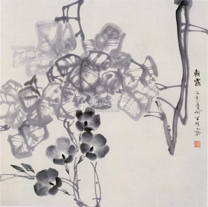 国画家何百明字画之家