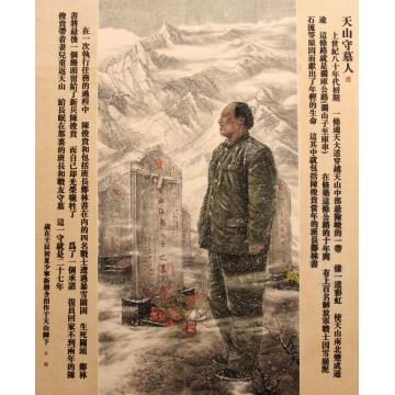 刘少宁国画人物天山守墓人字画之家