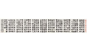 赵普《梦游天姥吟留别》字画之家