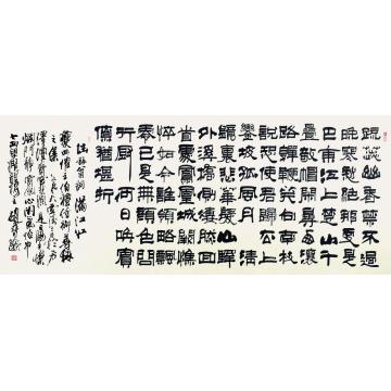 赵普《满江红•夔州催王伯礼侍御寻梅之集》字画之家