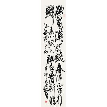 赵普《雪晴欲出而路泞未通戏作》字画之家