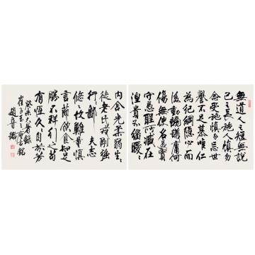赵普《百字铭》字画之家