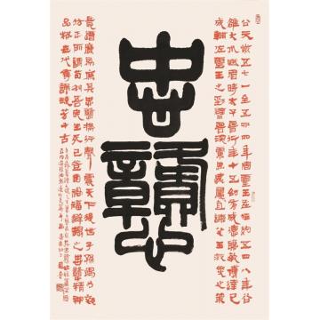 赵普忠戇字画之家