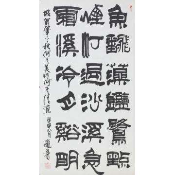 赵普《行香子》字画之家