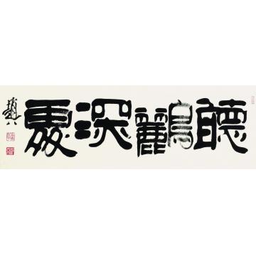 赵普听鹂深处字画之家