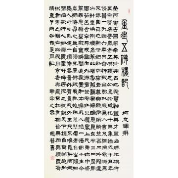 赵普《重建五佛楼记》字画之家