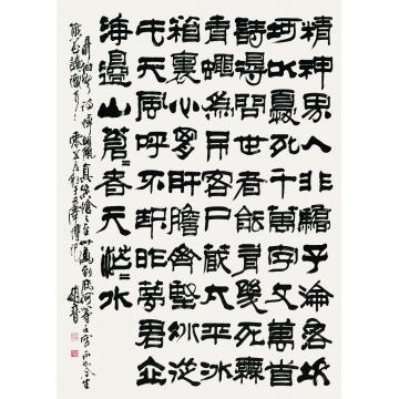 赵普《悼胡风》字画之家