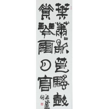 赵普叶萧萧歌楚骚  鼓素琴霜月高字画之家
