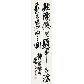 赵普款识偶然题甲子 沧桑已历两三回字画之家