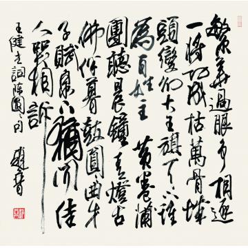 赵普《陈圆圆词》字画之家