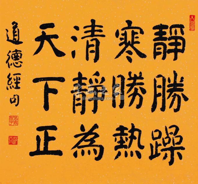 书法家赵普字画之家