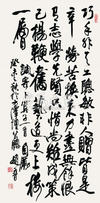 书法家赵普字画之家
