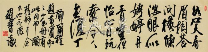 书法家赵普字画之家