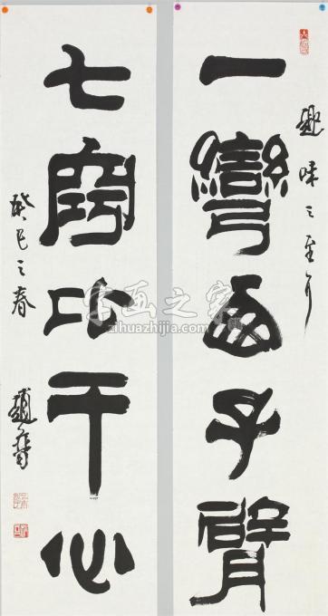 书法家赵普字画之家