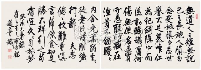 书法家赵普字画之家
