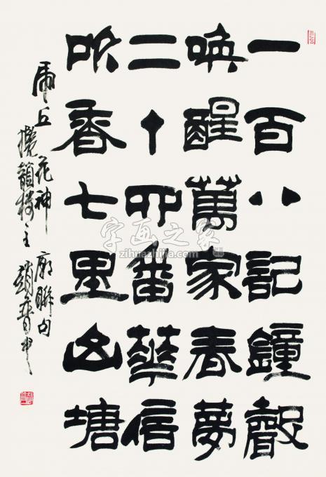 书法家赵普字画之家