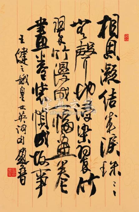 书法家赵普字画之家