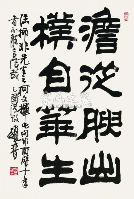 书法家赵普字画之家