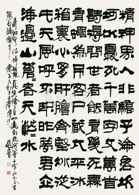 书法家赵普字画之家