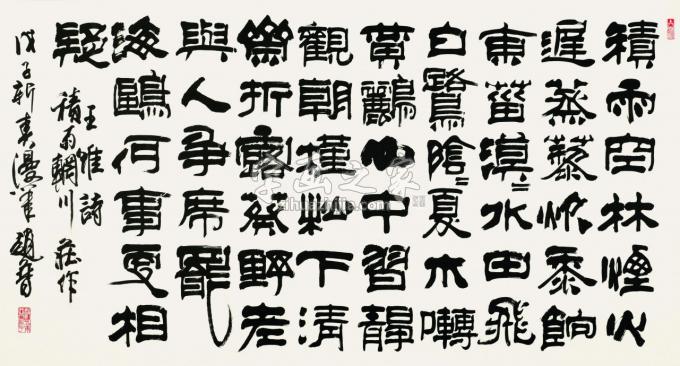 书法家赵普字画之家