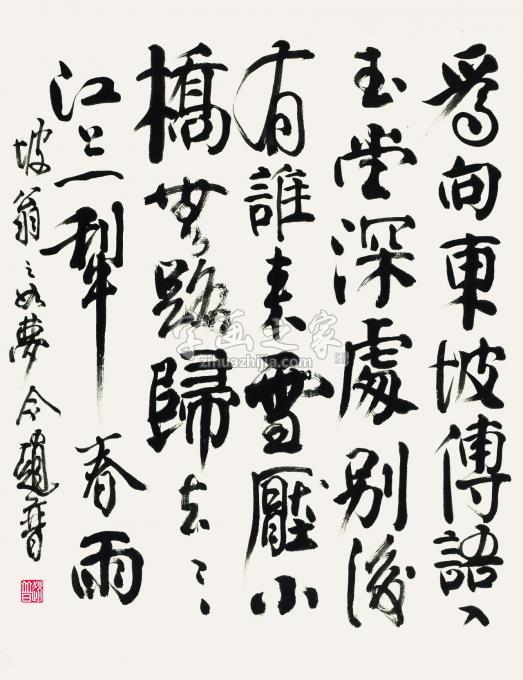 书法家赵普字画之家