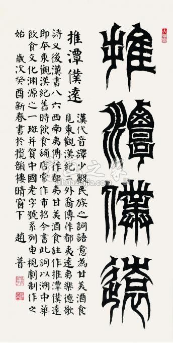 书法家赵普字画之家
