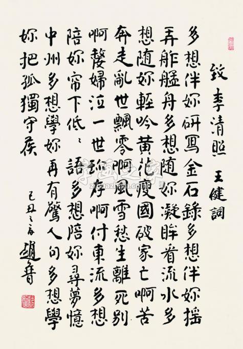 书法家赵普字画之家