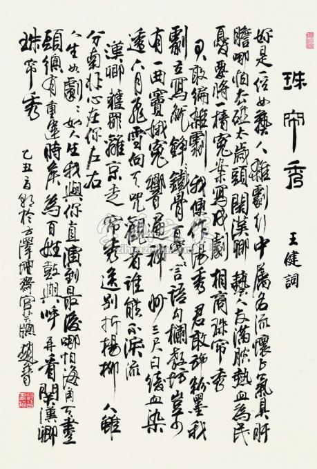 书法家赵普字画之家