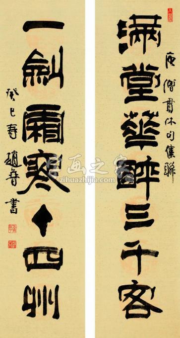 书法家赵普字画之家