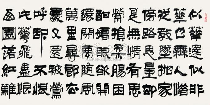 书法家赵普字画之家