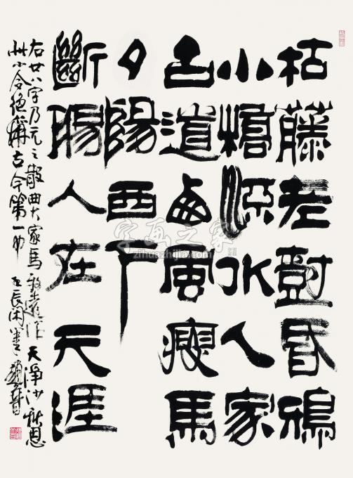 书法家赵普字画之家