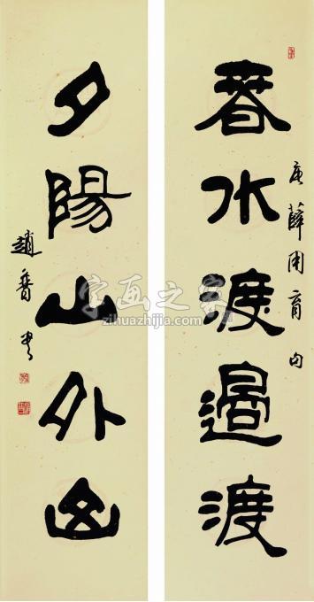书法家赵普字画之家
