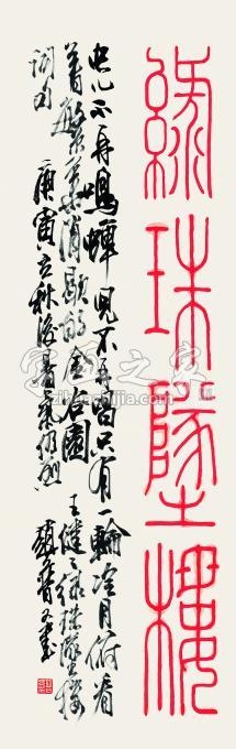 书法家赵普字画之家