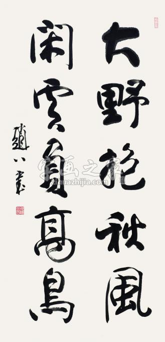 书法家赵普字画之家