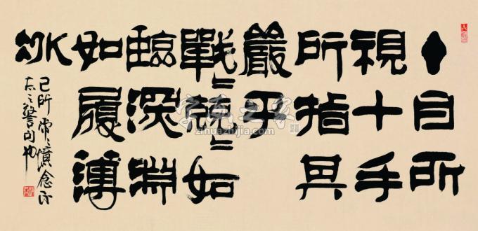 书法家赵普字画之家
