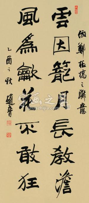 书法家赵普字画之家