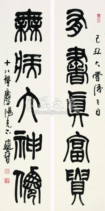 书法家赵普字画之家