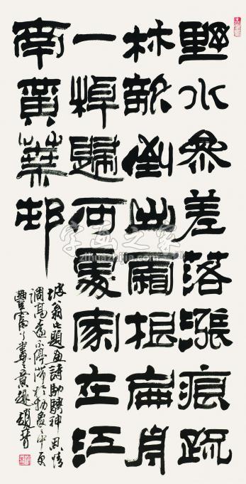 书法家赵普字画之家