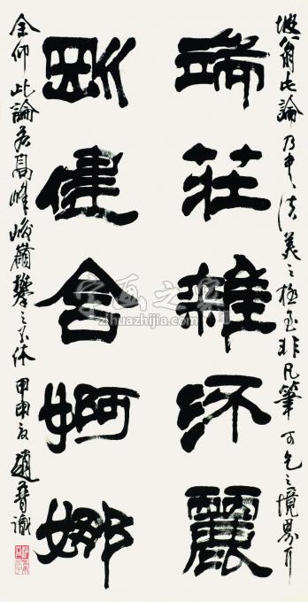 书法家赵普字画之家