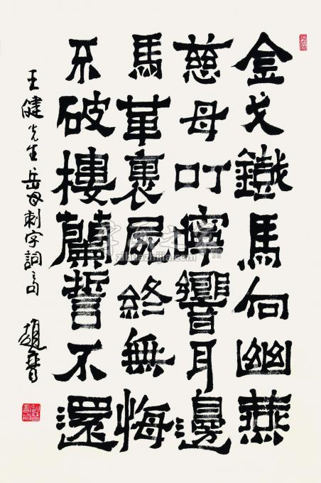 书法家赵普字画之家