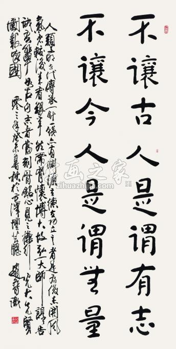 书法家赵普字画之家