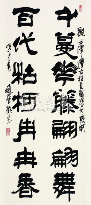 书法家赵普字画之家