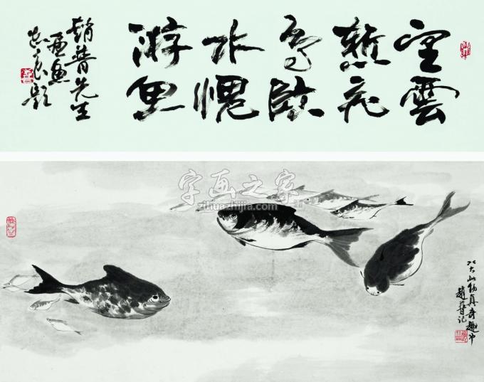 书法家赵普字画之家