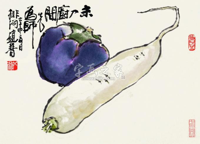 书法家赵普字画之家