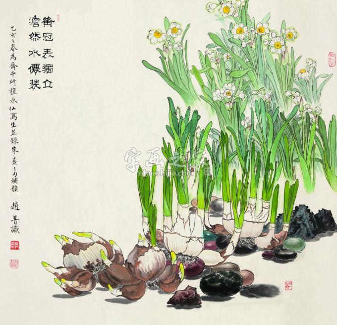 书法家赵普字画之家