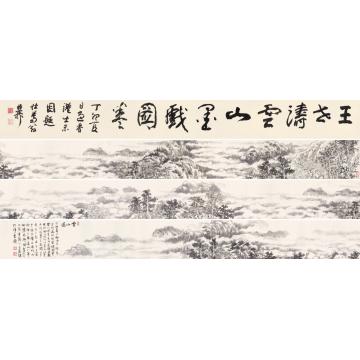 王世涛国画山水雲山字画之家
