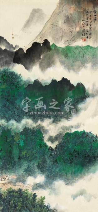 国画家王世涛字画之家