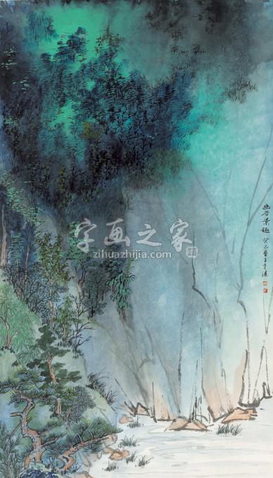 国画家王世涛字画之家