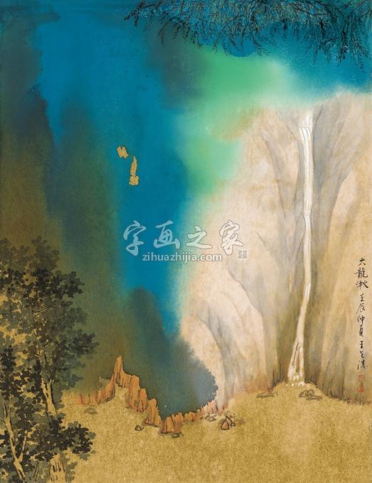国画家王世涛字画之家